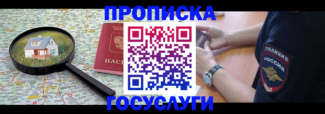 прописка ребенка в Кингисеппе