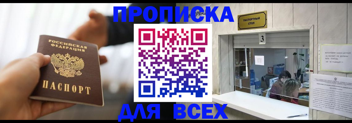 прописка 2025 в Кингисеппе